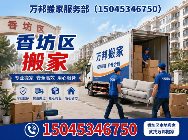 阿城区万邦搬家服务部展示图